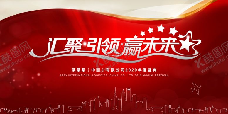 编号：59967510282005175554【酷图网】源文件下载-年会