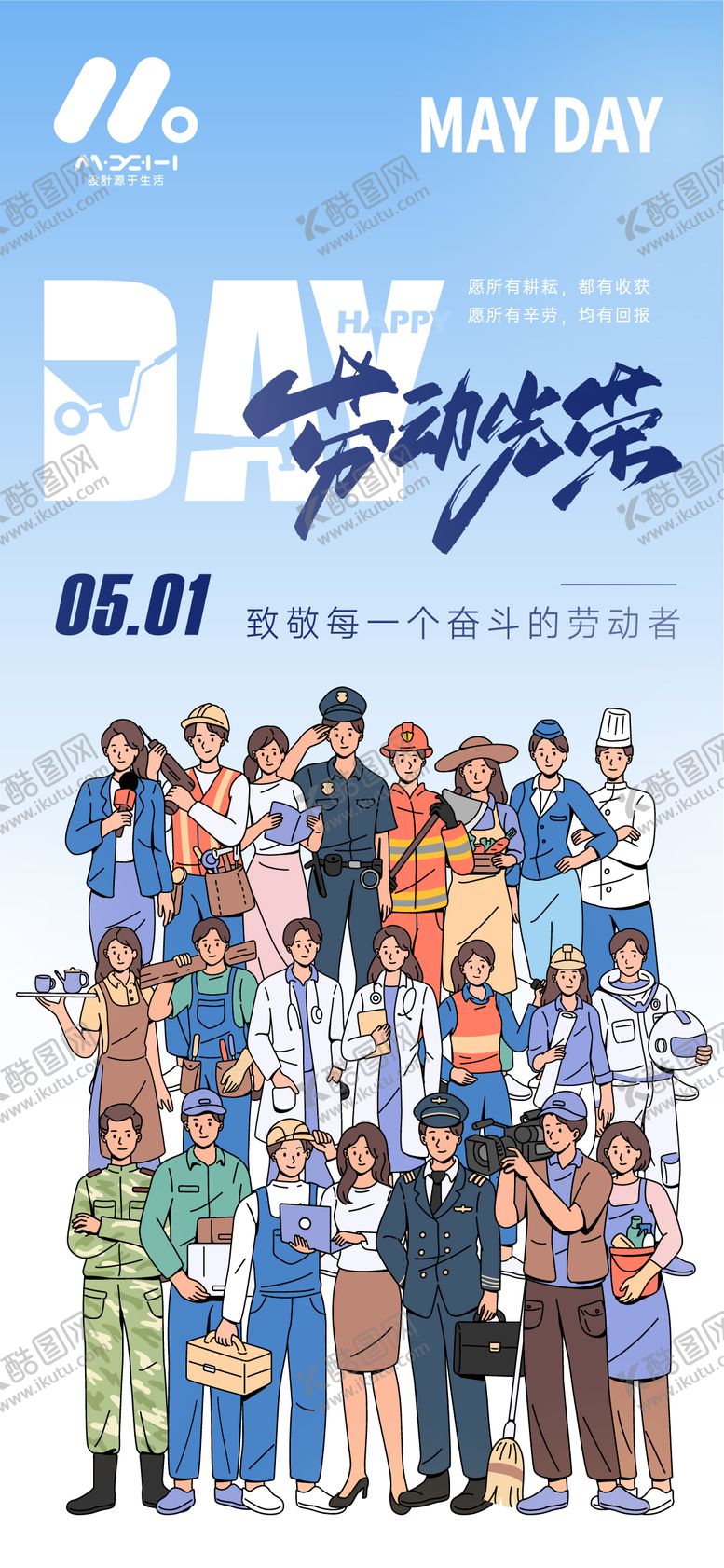 编号：27926804060213428237【酷图网】源文件下载-劳动节海报