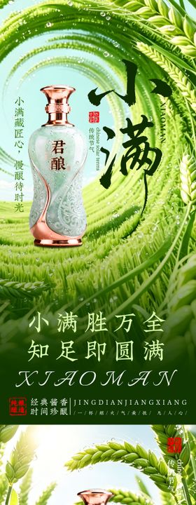 白酒海报