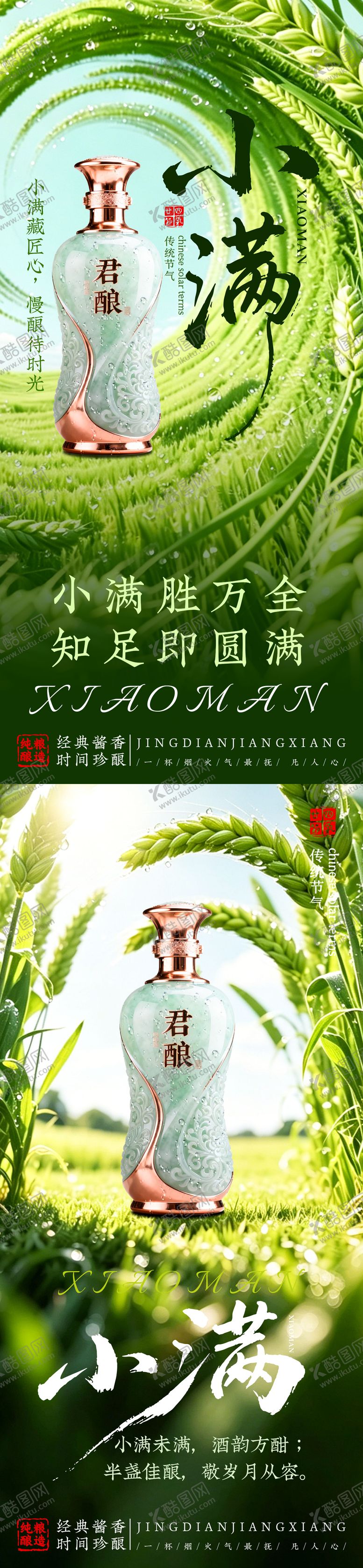 编号：50010205222338384373【酷图网】源文件下载-白酒海报