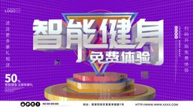 智能健身