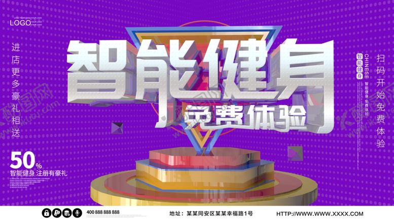 编号：70147106232308594787【酷图网】源文件下载-智能健身