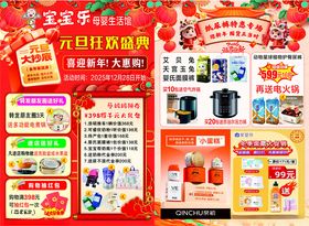 宝宝乐购促销活动海报