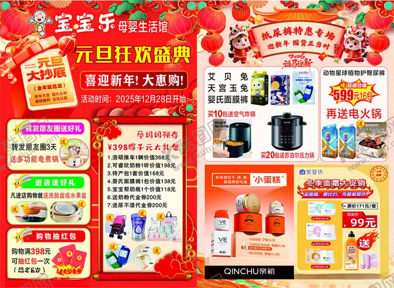 编号：33504104052107432403【酷图网】源文件下载-宝宝乐购促销活动海报