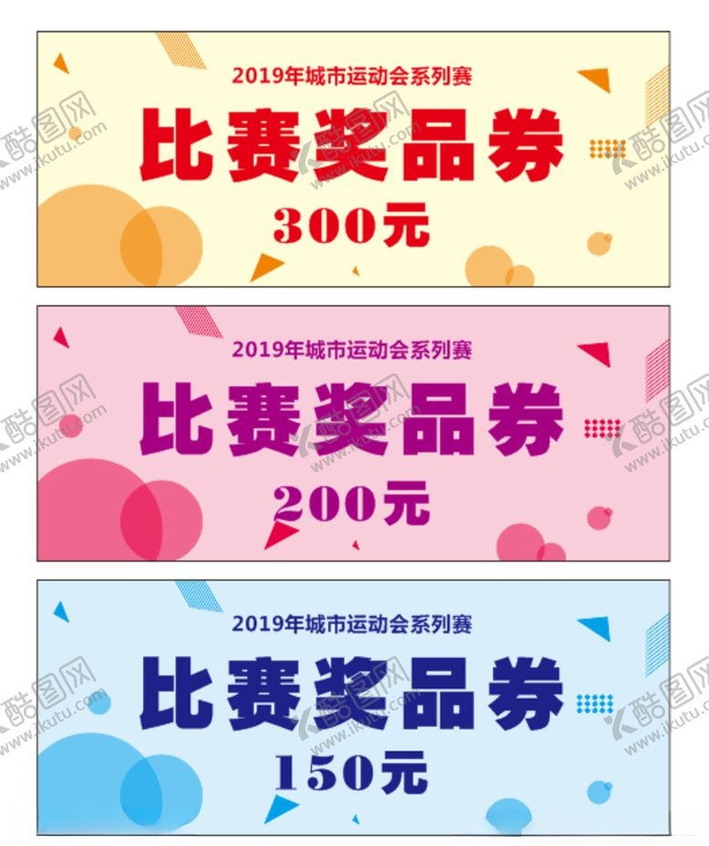 编号：20580707141406117739【酷图网】源文件下载-比赛奖品券