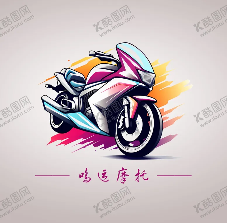 编号：10191401282123444975【酷图网】源文件下载-摩托车图案