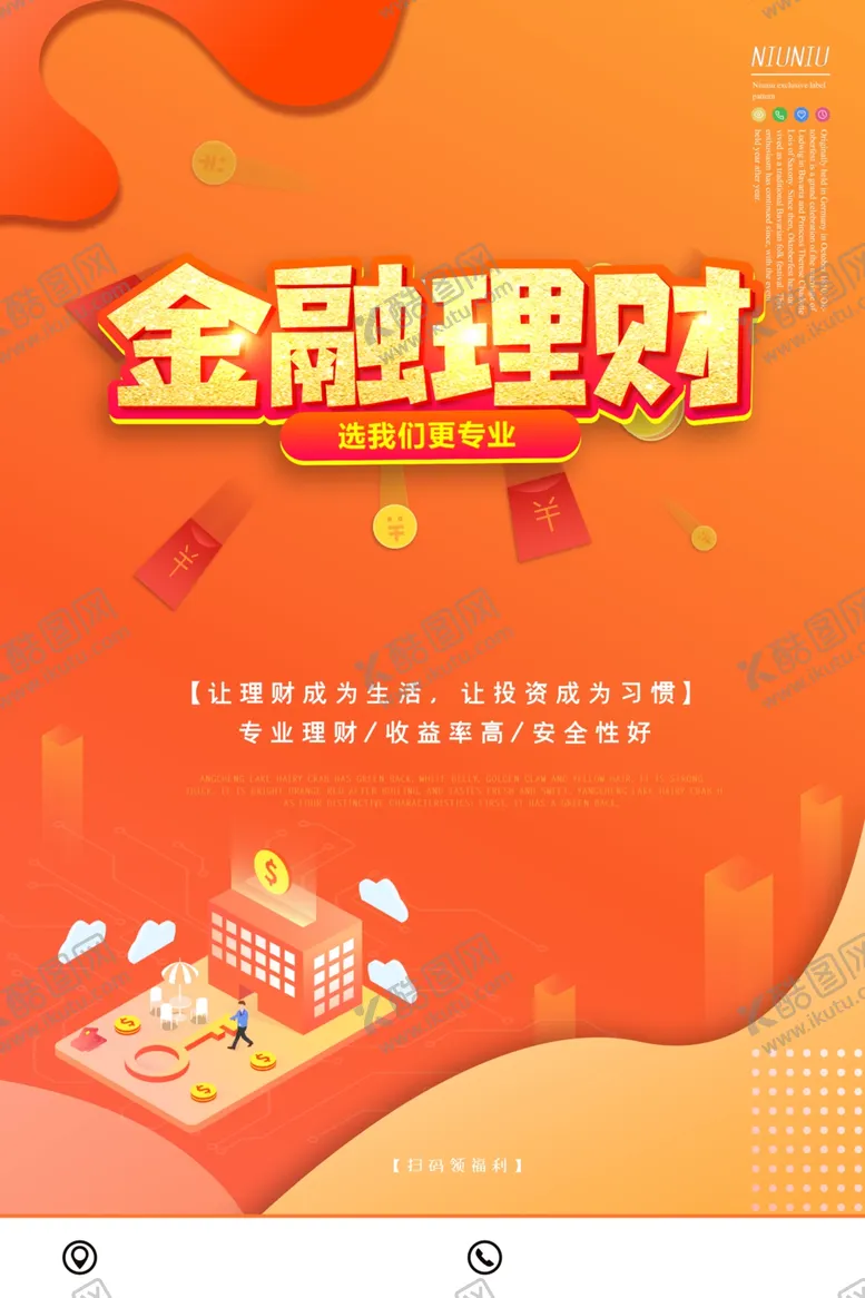 编号：45045106242329114633【酷图网】源文件下载-理财