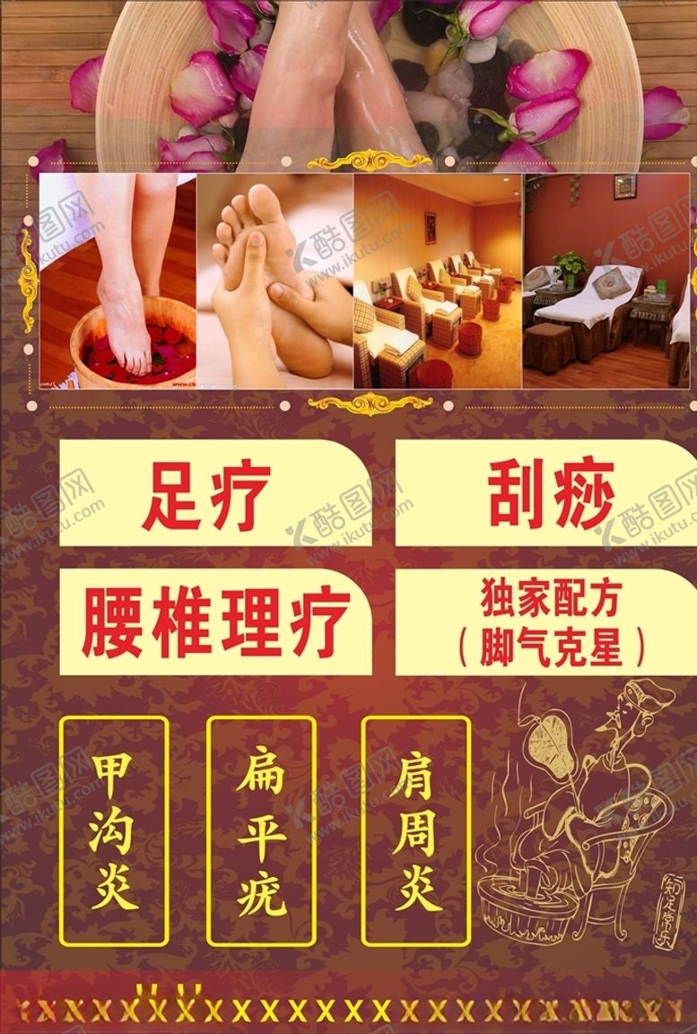 编号：42243009201313511592【酷图网】源文件下载-足浴理疗宣传单