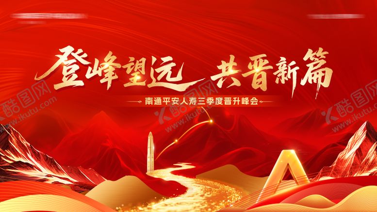 编号：20392210051719331337【酷图网】源文件下载-登峰望远 