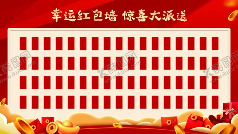 编号：65444802061249166597【酷图网】源文件下载-红包墙