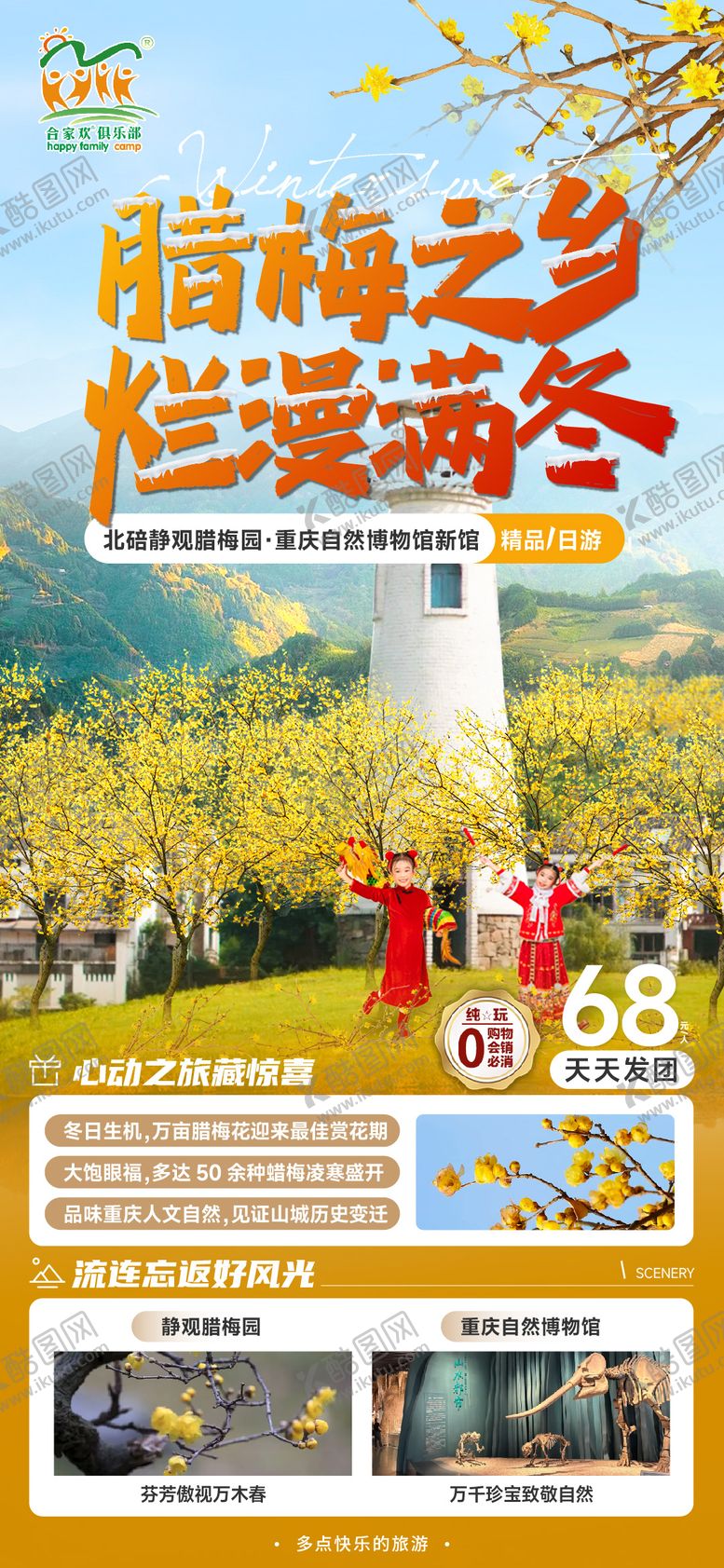 编号：66869812181155529436【酷图网】源文件下载-腊梅静观海报