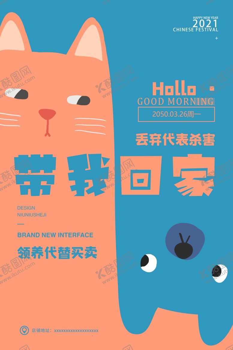 编号：59755401270337264361【酷图网】源文件下载-宠物海报
