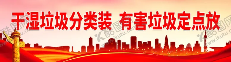 编号：69291102050943402085【酷图网】源文件下载-干湿垃圾分类装 有害垃圾定点放