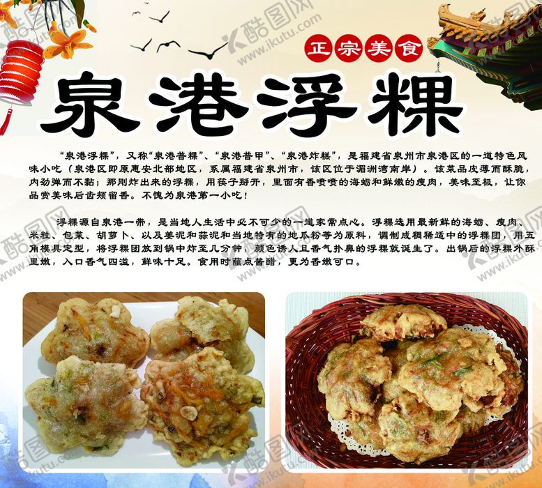 编号：59474510152004063902【酷图网】源文件下载-泉港浮粿