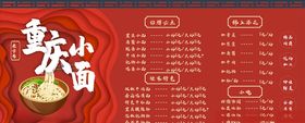 重庆小面价目表