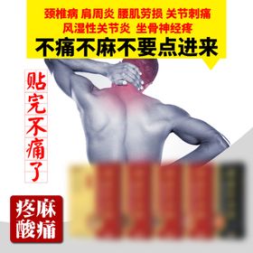 膏药主图