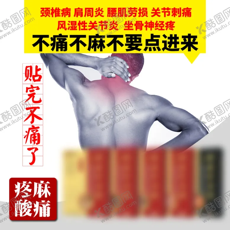 编号：73396106270827091827【酷图网】源文件下载-膏药主图