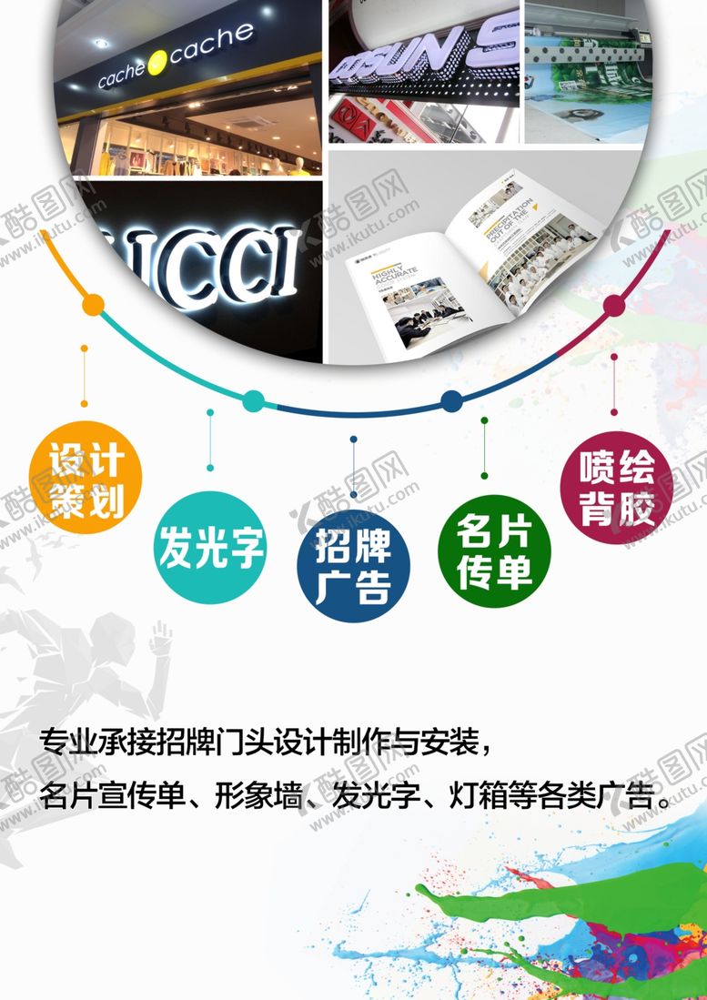 编号：22467509230109339864【酷图网】源文件下载-广告宣传单海报招牌