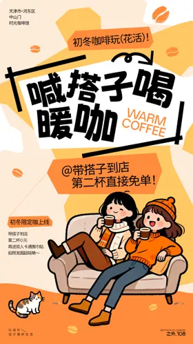 咖啡馆活动宣传海报