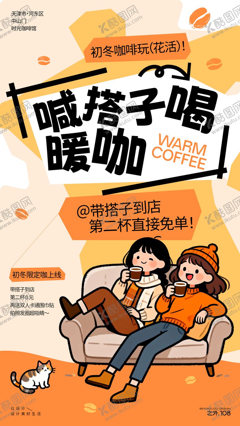编号：58396612231306332656【酷图网】源文件下载-咖啡馆活动宣传海报