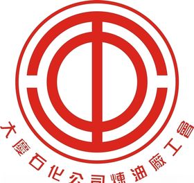 大庆石化公司炼油厂工会logo
