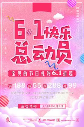 六一儿童节展架汇演促销快乐