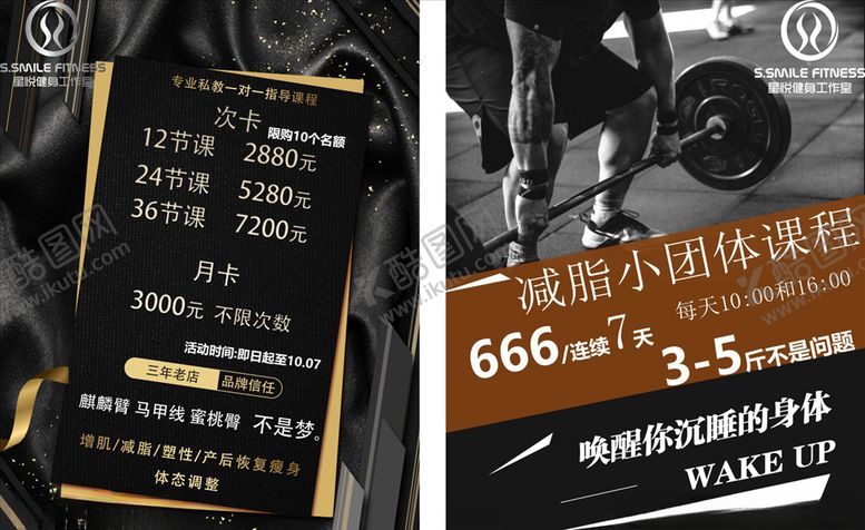编号：91353804191907181356【酷图网】源文件下载-健身宣传单
