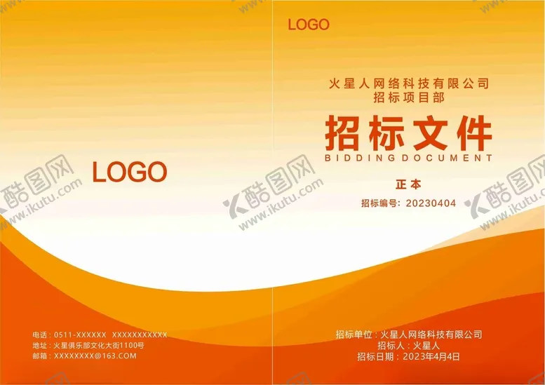 编号：15639202181427453955【酷图网】源文件下载-标书封面