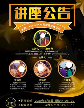 讲座公告