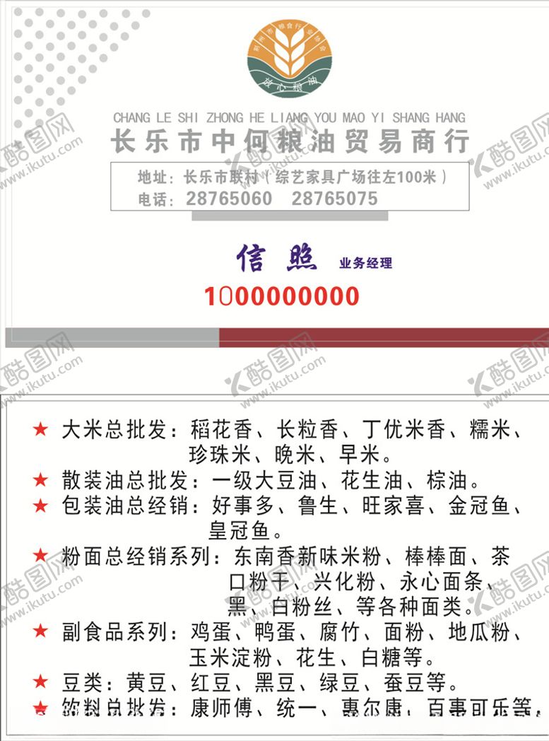 编号：13481310170920018953【酷图网】源文件下载-粮油名片