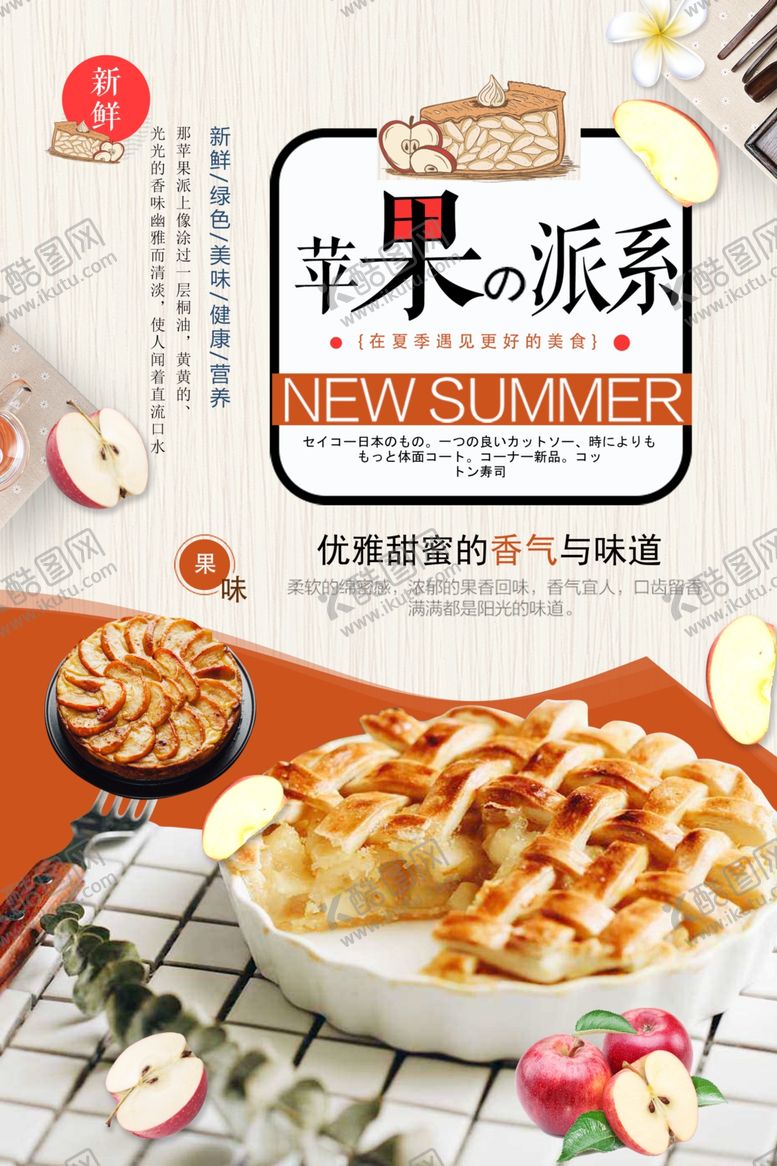 编号：20685201291110216788【酷图网】源文件下载-苹果派