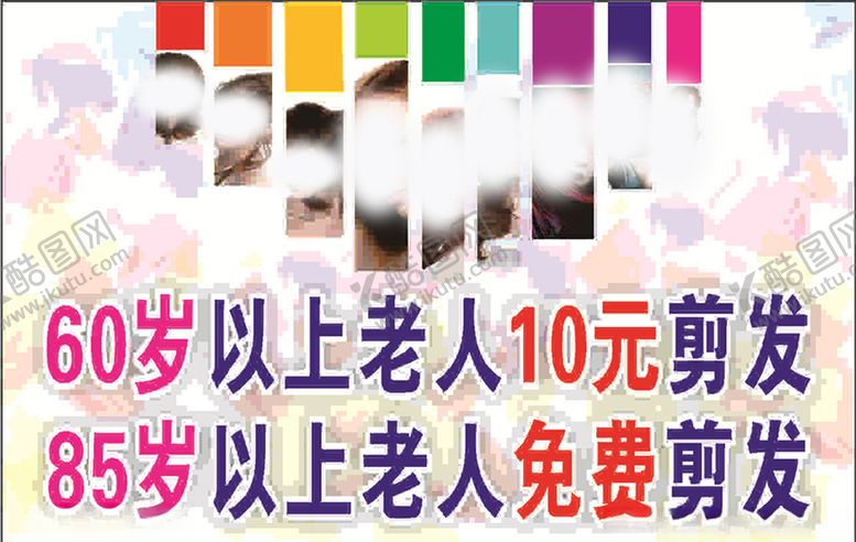 编号：35312507082311385368【酷图网】源文件下载-剪发海报