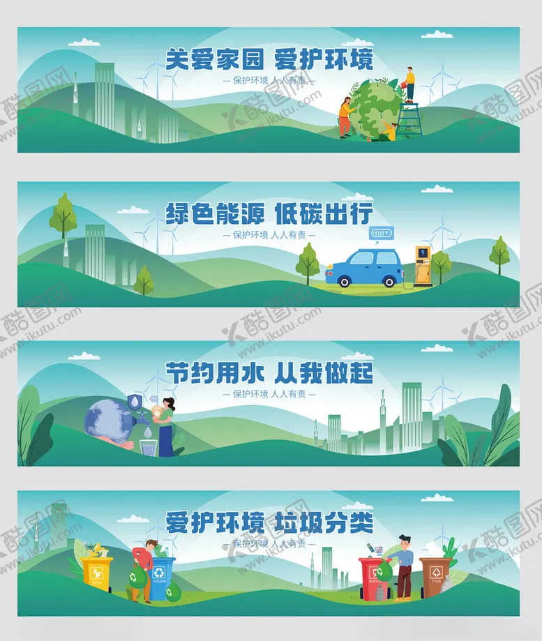编号：62412712080619223517【酷图网】源文件下载-简约节能环保绿色能源围挡