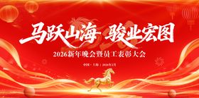 红色马年主画面