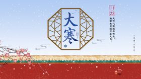 大寒