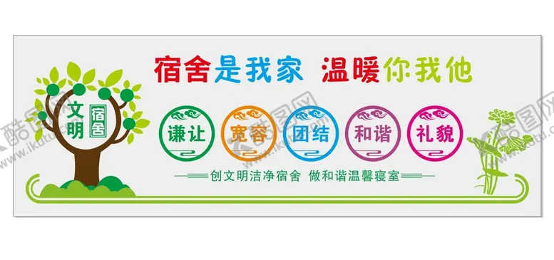 编号：42366702070138059323【酷图网】源文件下载-宿舍文化墙