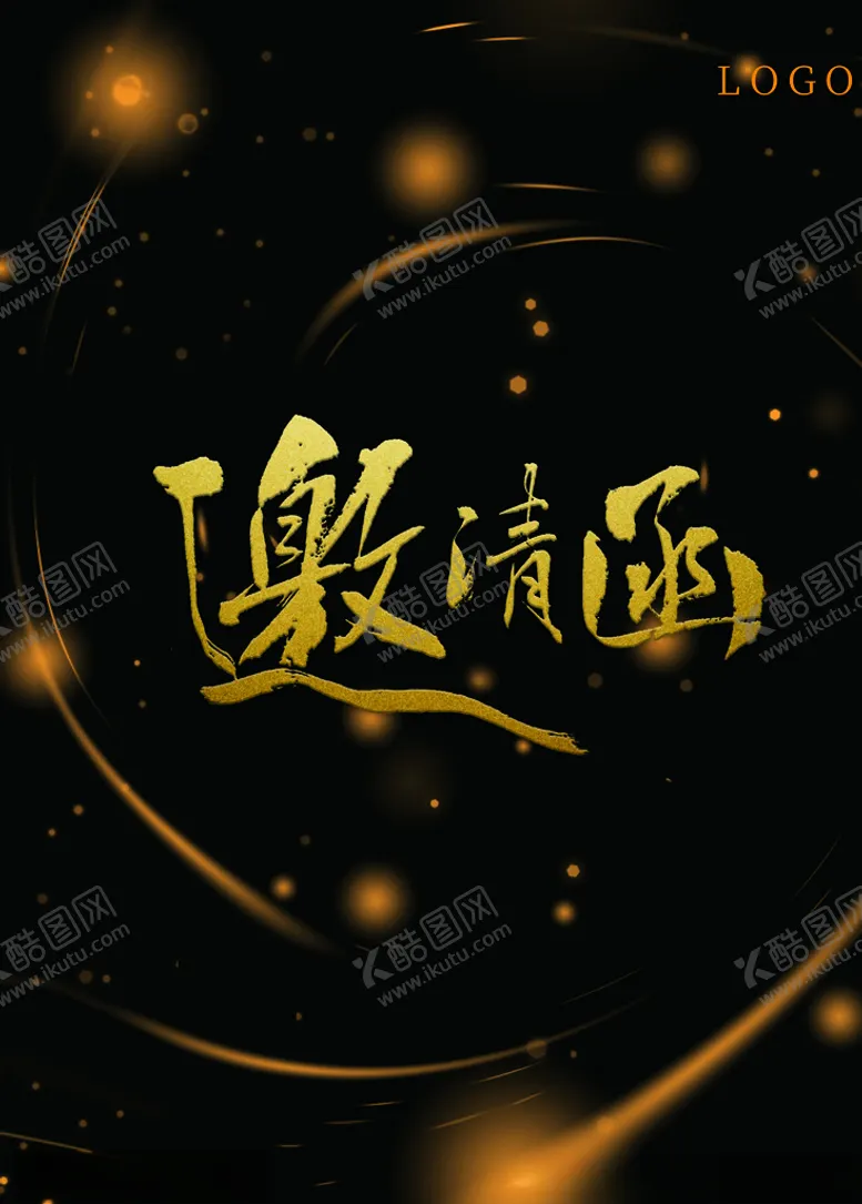 编号：65375904010503438346【酷图网】源文件下载-年会