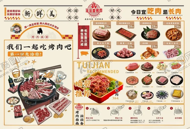 编号：15721606291756325168【酷图网】源文件下载-炭火烤肉菜单