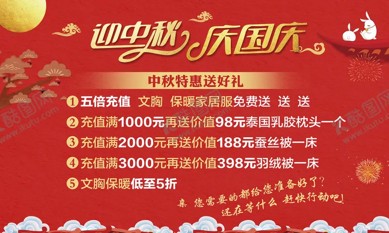 编号：21769810090014007049【酷图网】源文件下载-迎中秋庆国庆