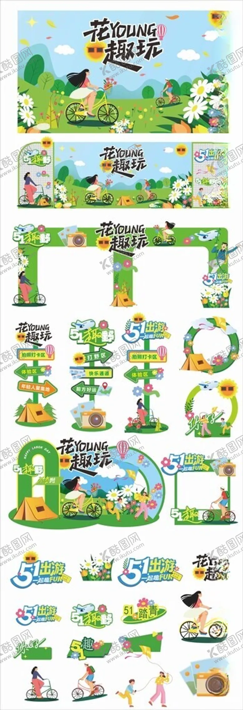编号：39328606300252292345【酷图网】源文件下载-五一活动物料