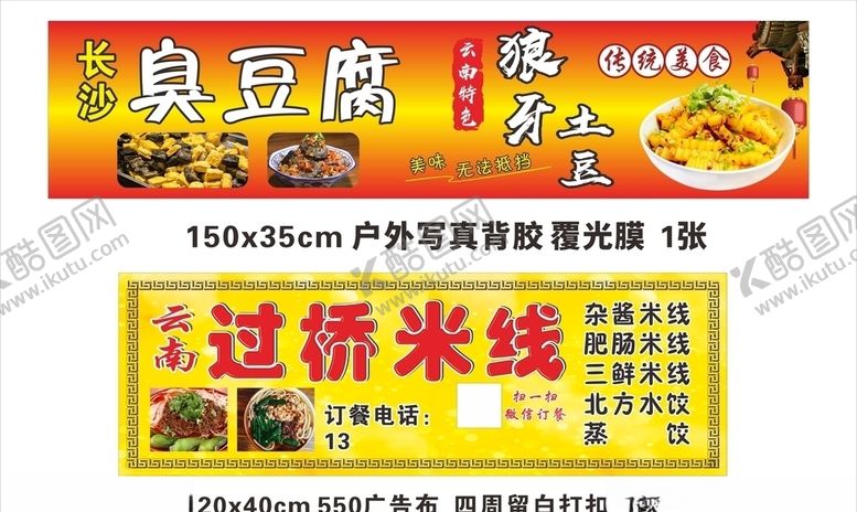 编号：87035610262205197050【酷图网】源文件下载-臭豆腐土豆