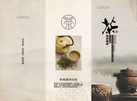中式茶具三折页