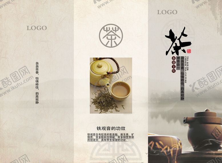编号：55587011150012509223【酷图网】源文件下载-中式茶具三折页