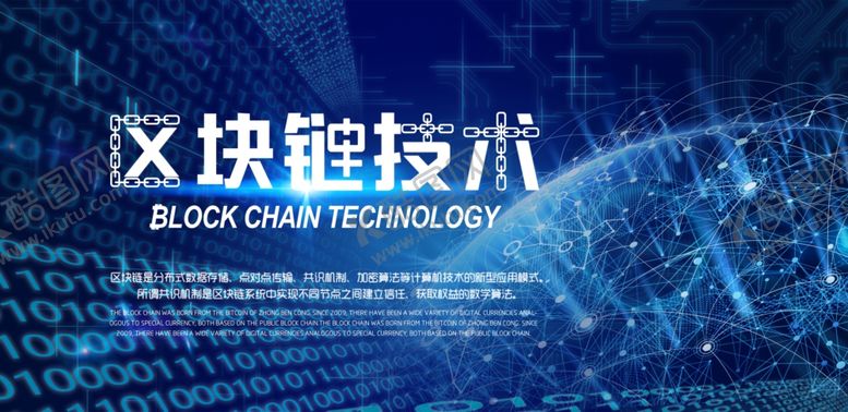 编号：11879010092142527598【酷图网】源文件下载-区块链科技
