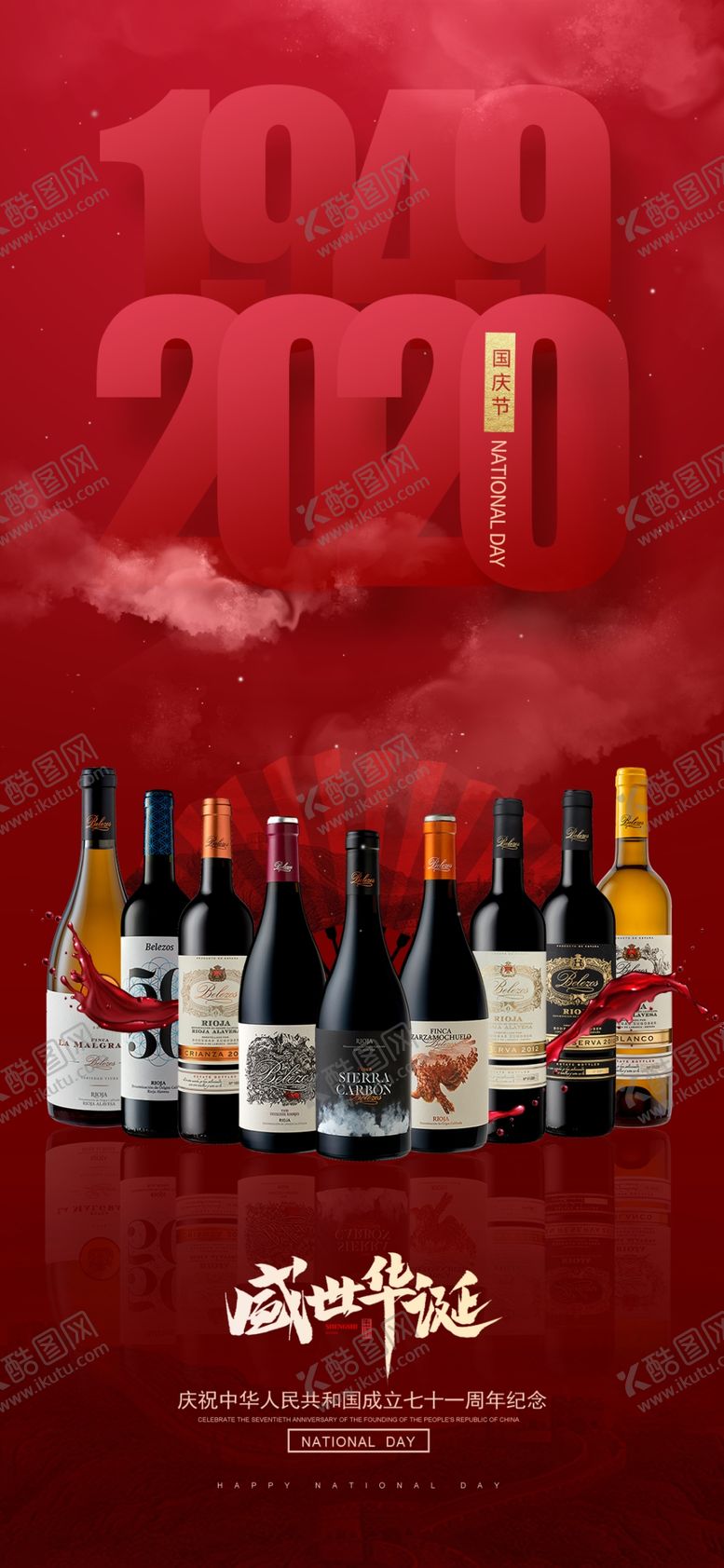 编号：71451209251427189657【酷图网】源文件下载-国庆中秋红酒高端朋友圈