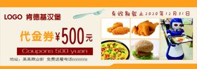 代金券
