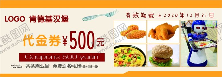 编号：41753209240254318166【酷图网】源文件下载-代金券