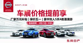 车展价格提前享