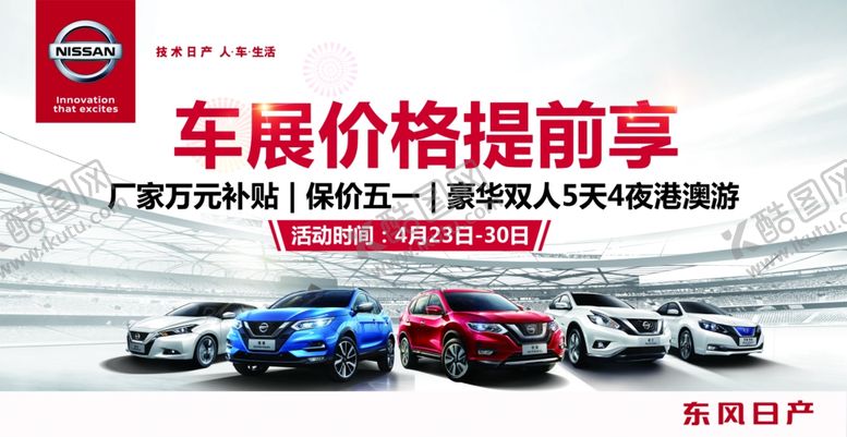 编号：65116710311047233261【酷图网】源文件下载-车展价格提前享