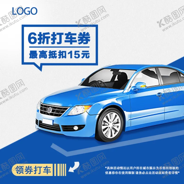 编号：74797802102038427524【酷图网】源文件下载-打车